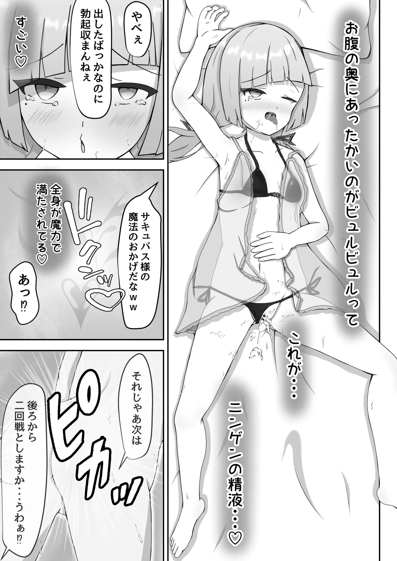 よわよわサキュバスオナホ堕ち - page14