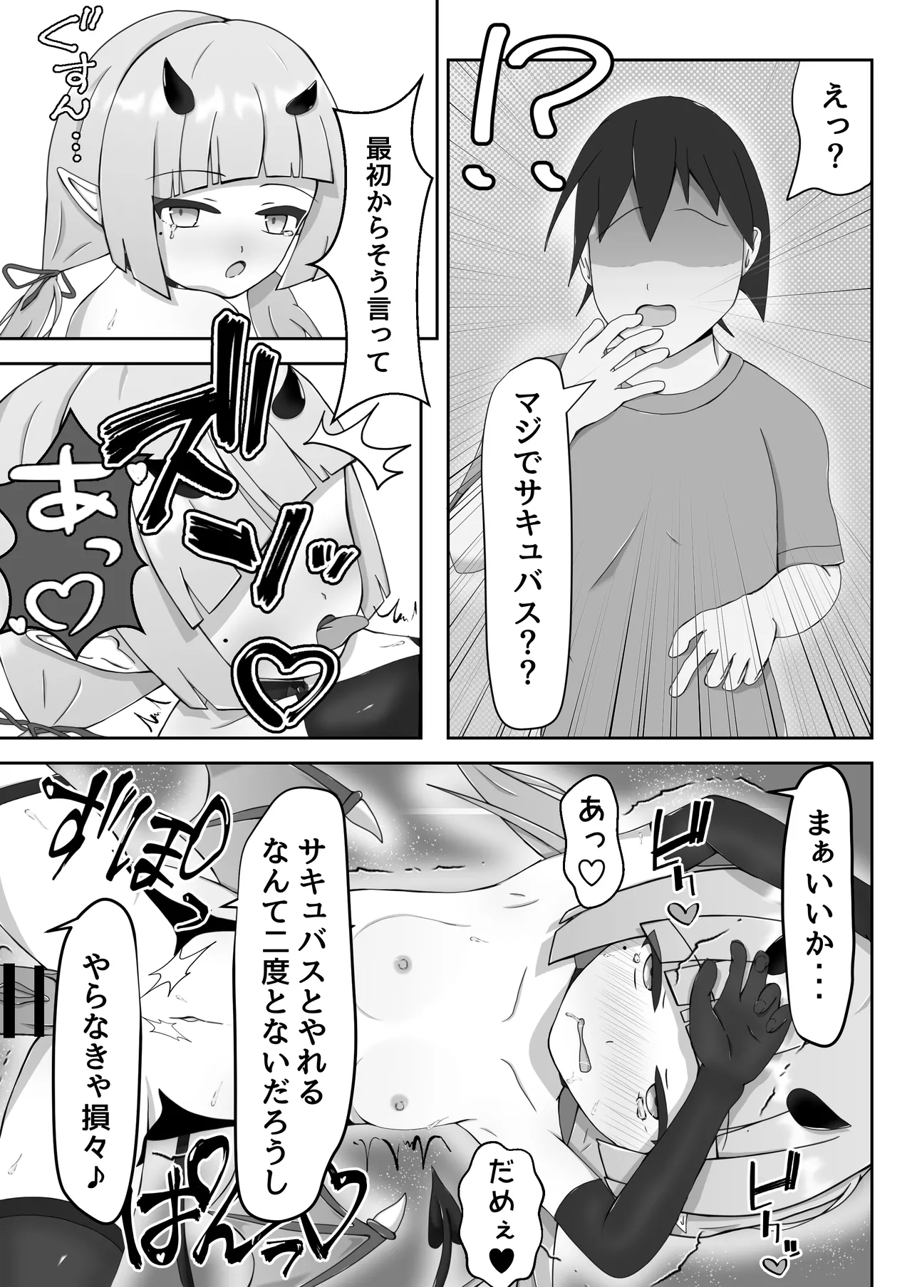 よわよわサキュバスオナホ堕ち - page16