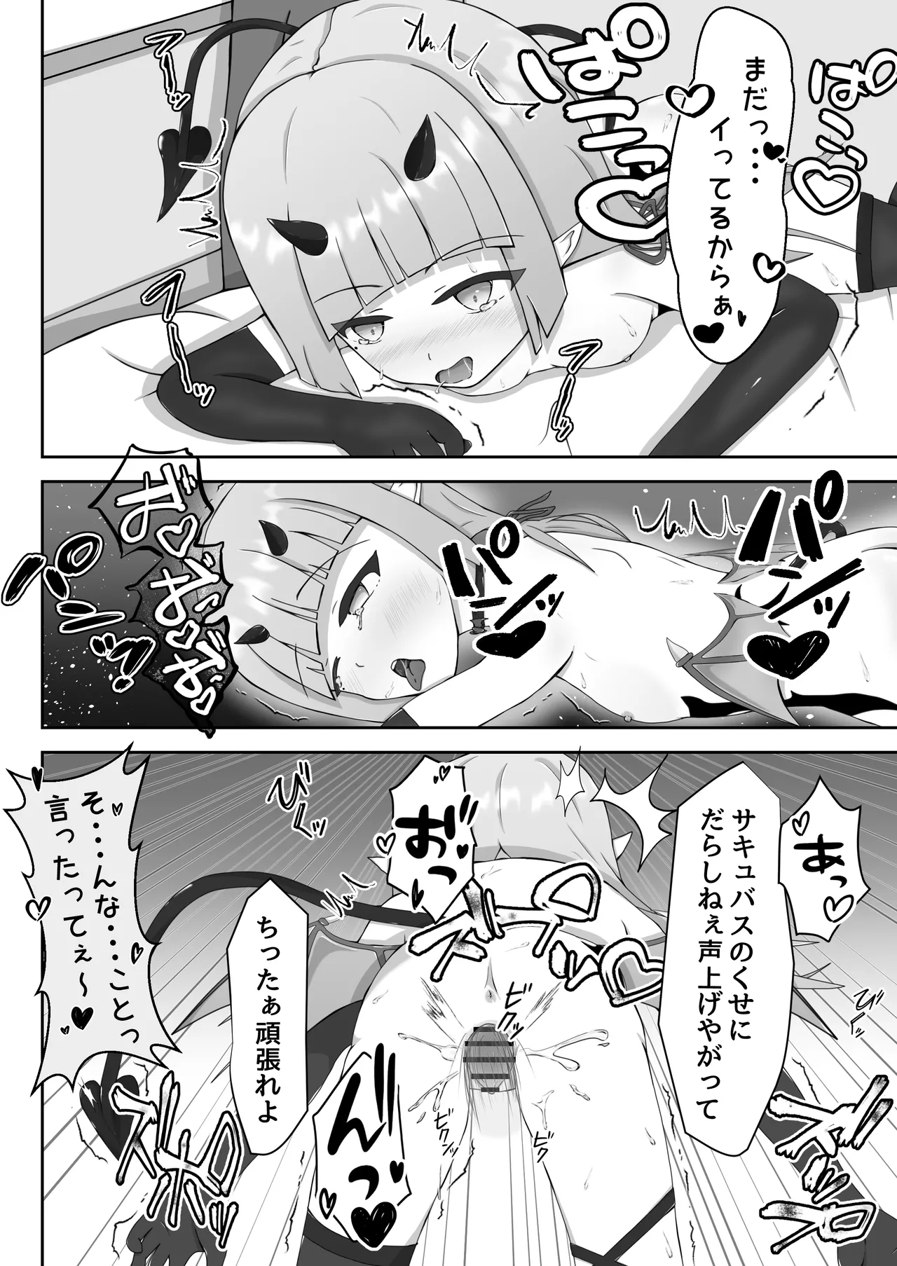 よわよわサキュバスオナホ堕ち - page17