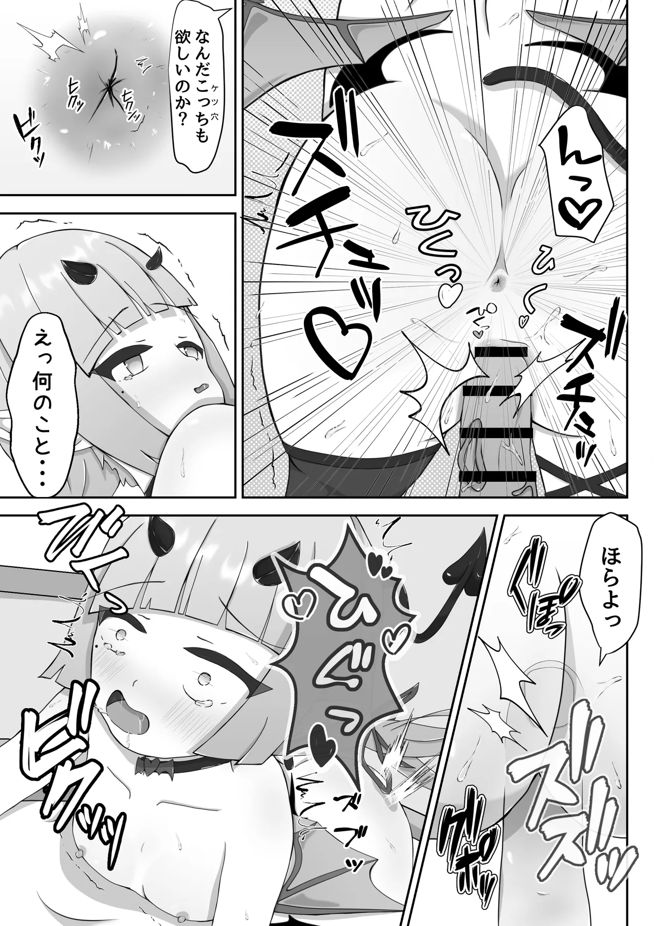 よわよわサキュバスオナホ堕ち - page18