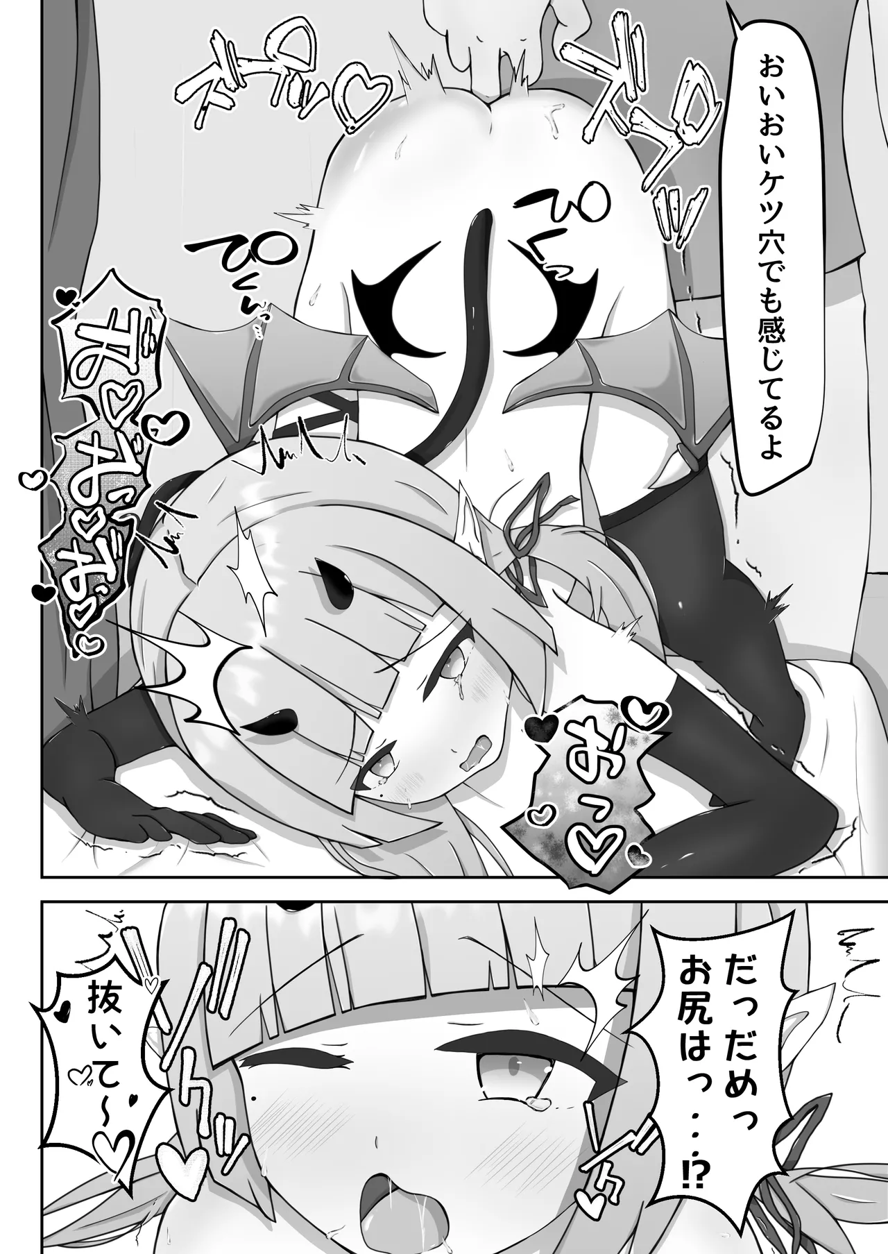 よわよわサキュバスオナホ堕ち - page19