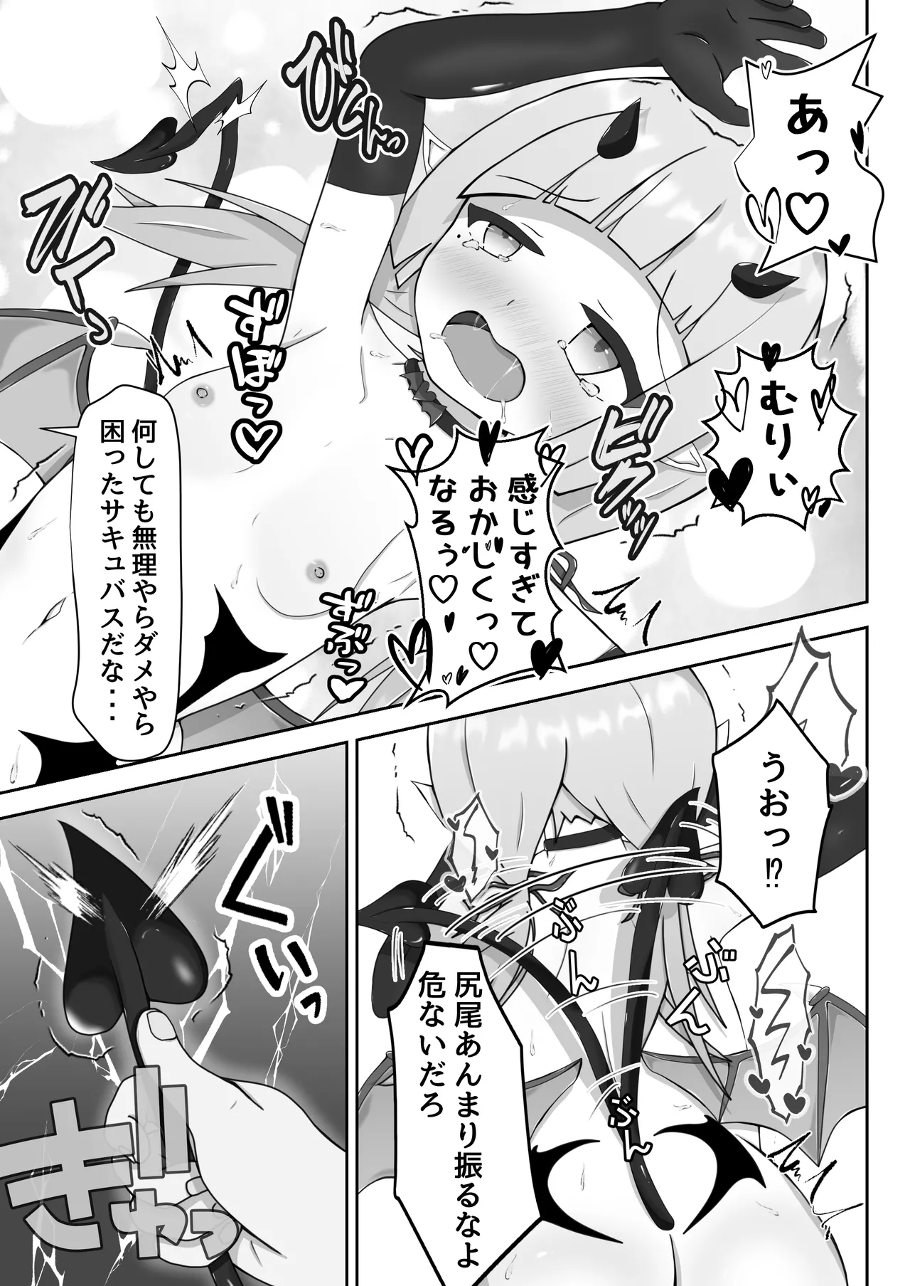 よわよわサキュバスオナホ堕ち - page20