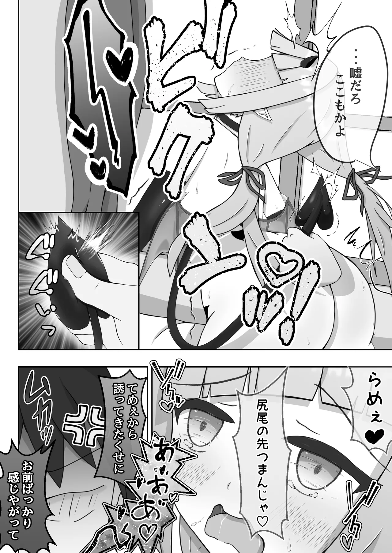 よわよわサキュバスオナホ堕ち - page21