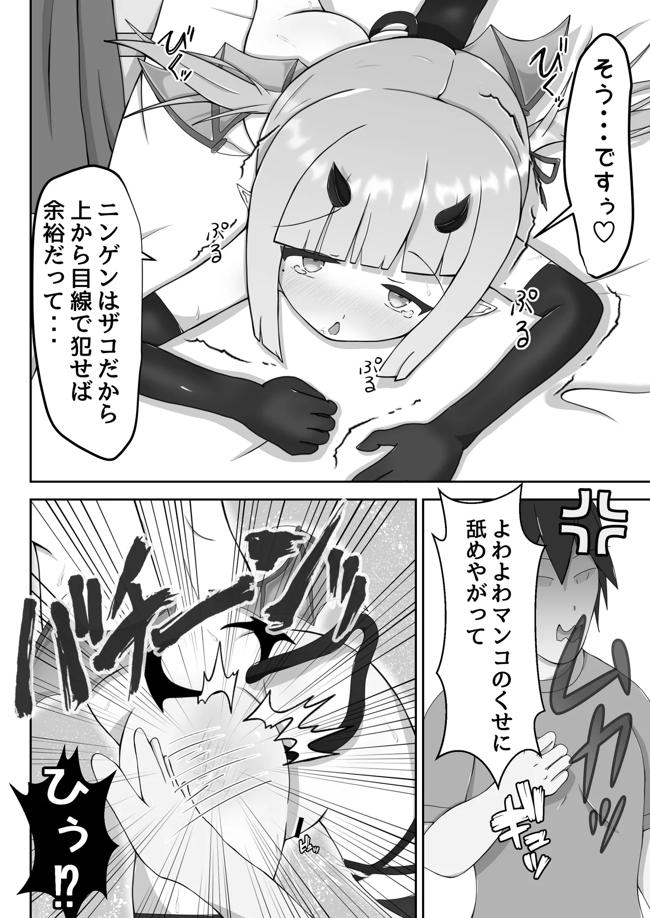 よわよわサキュバスオナホ堕ち - page27