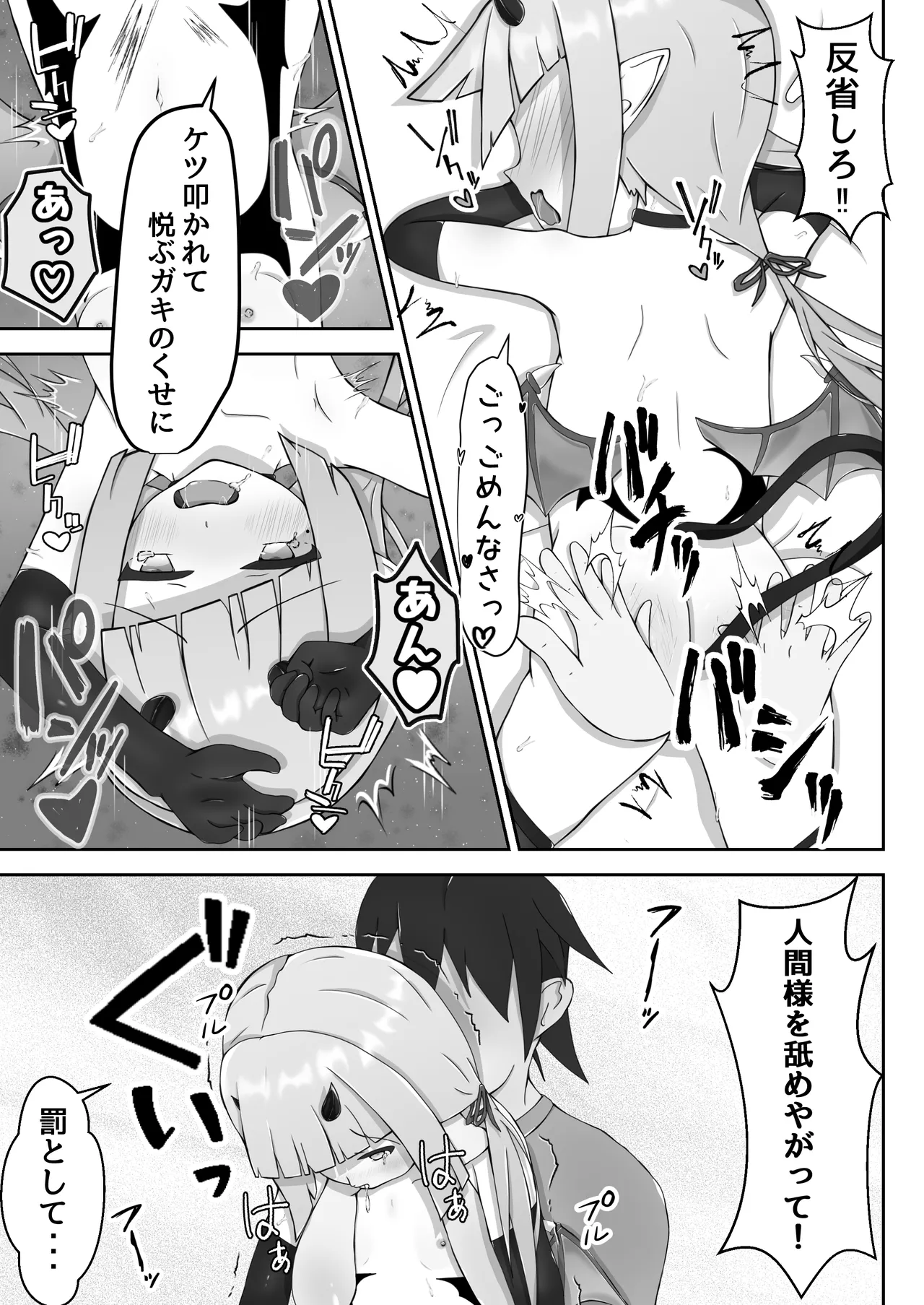 よわよわサキュバスオナホ堕ち - page28