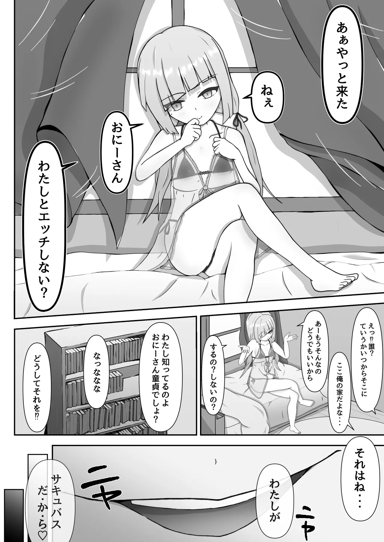 よわよわサキュバスオナホ堕ち - page3