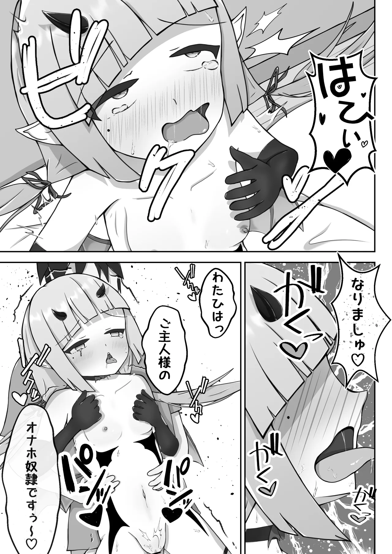 よわよわサキュバスオナホ堕ち - page30