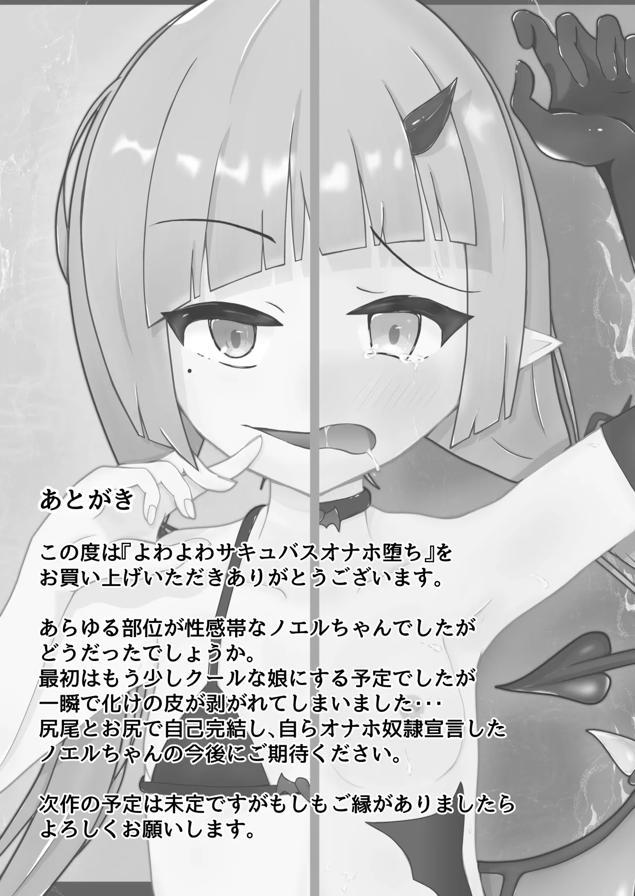 よわよわサキュバスオナホ堕ち - page36