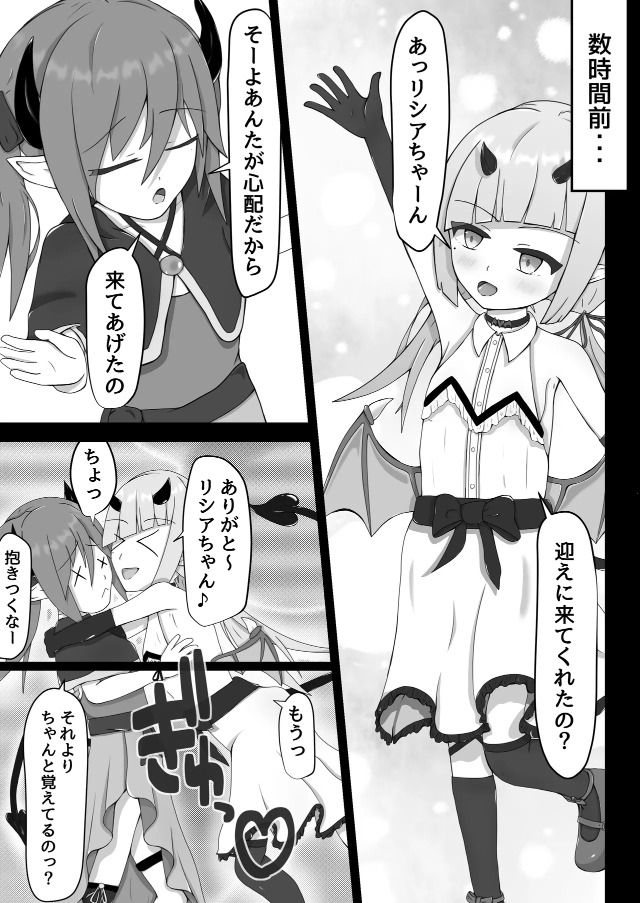よわよわサキュバスオナホ堕ち - page4