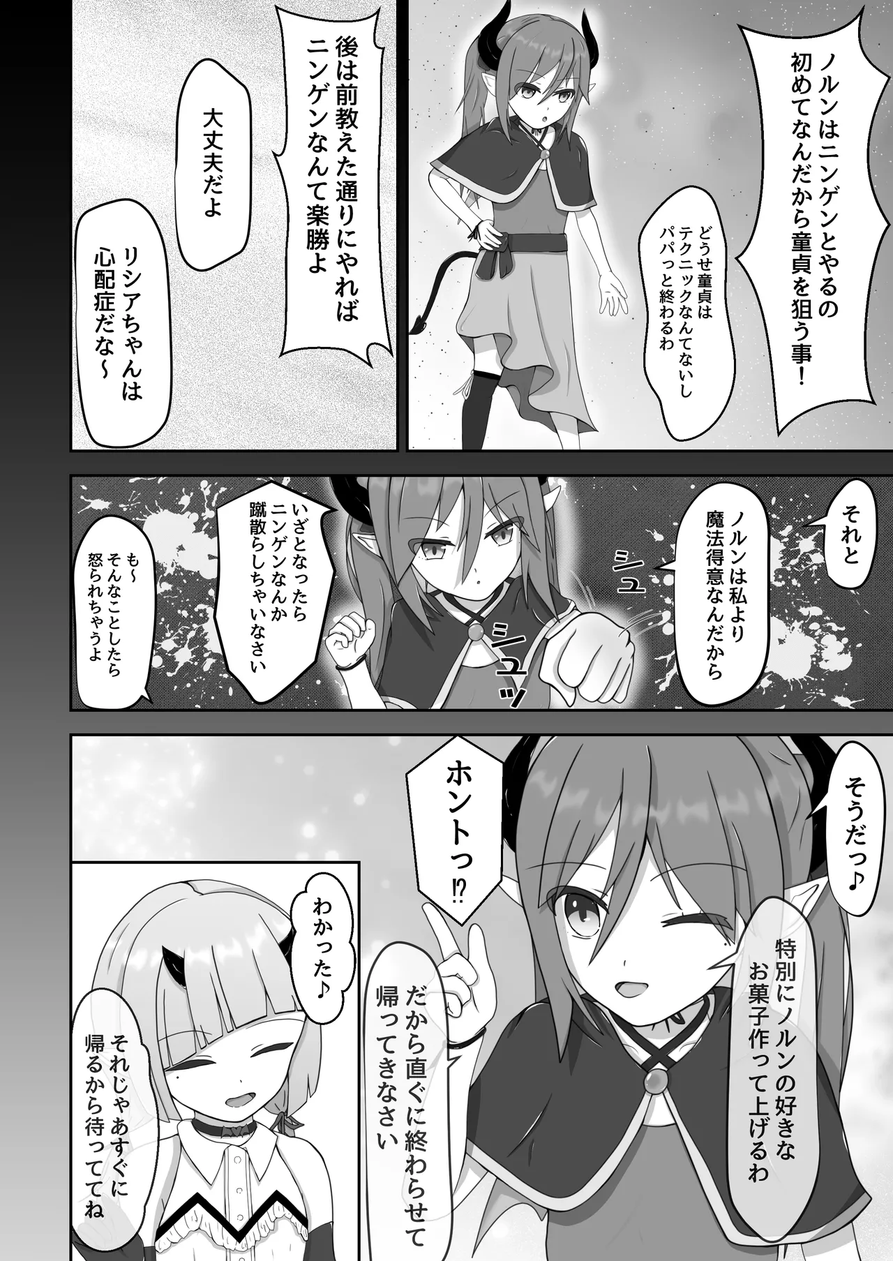 よわよわサキュバスオナホ堕ち - page5