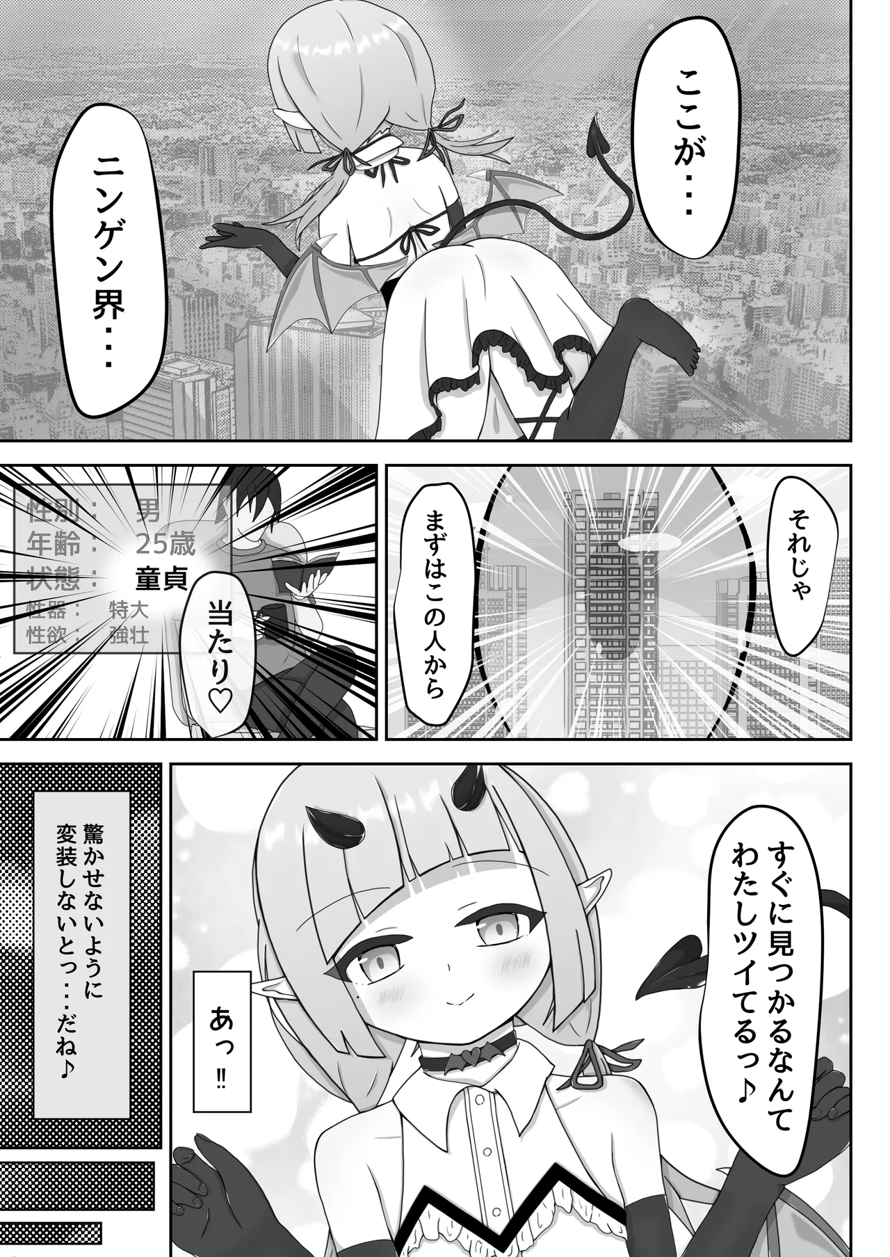 よわよわサキュバスオナホ堕ち - page6