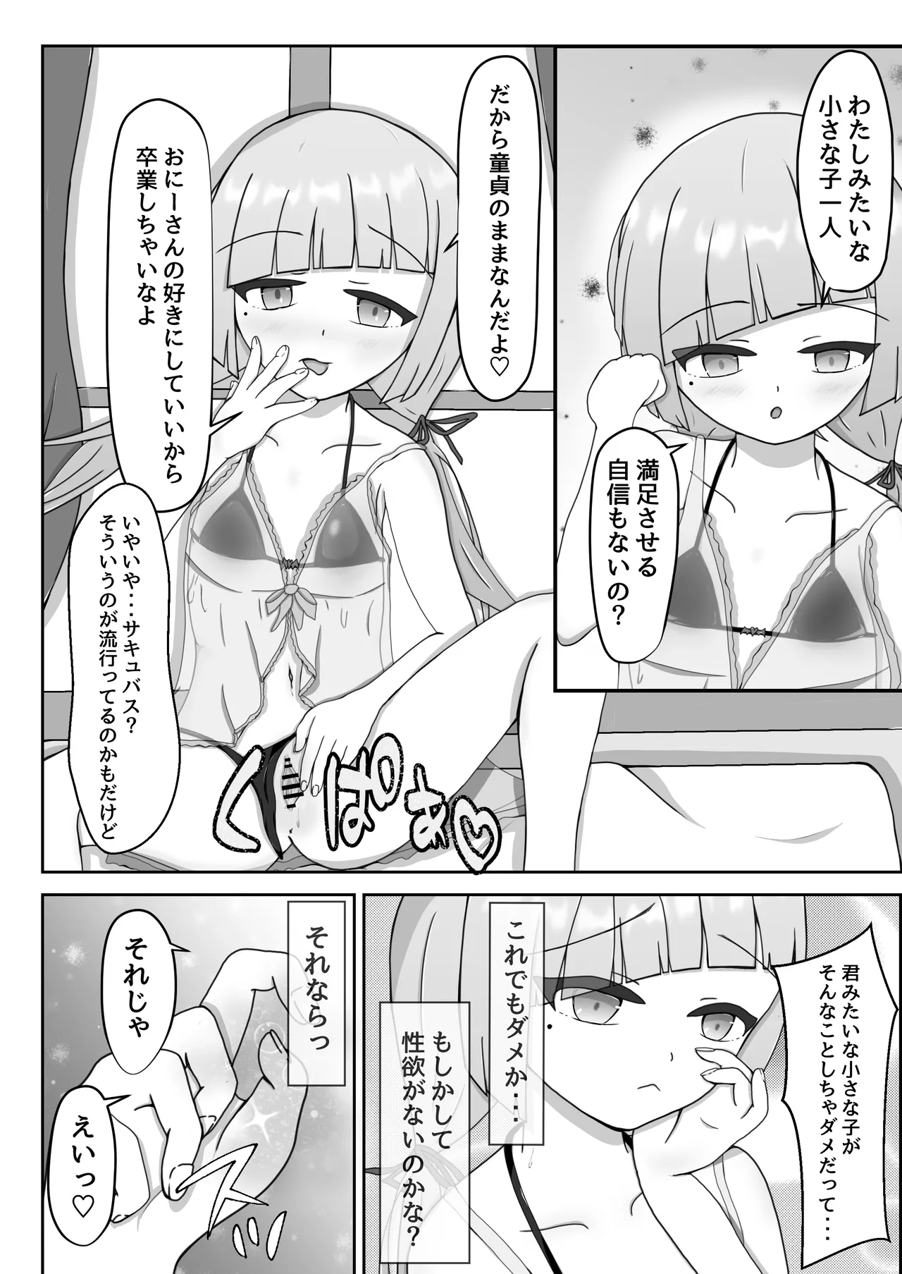 よわよわサキュバスオナホ堕ち - page7