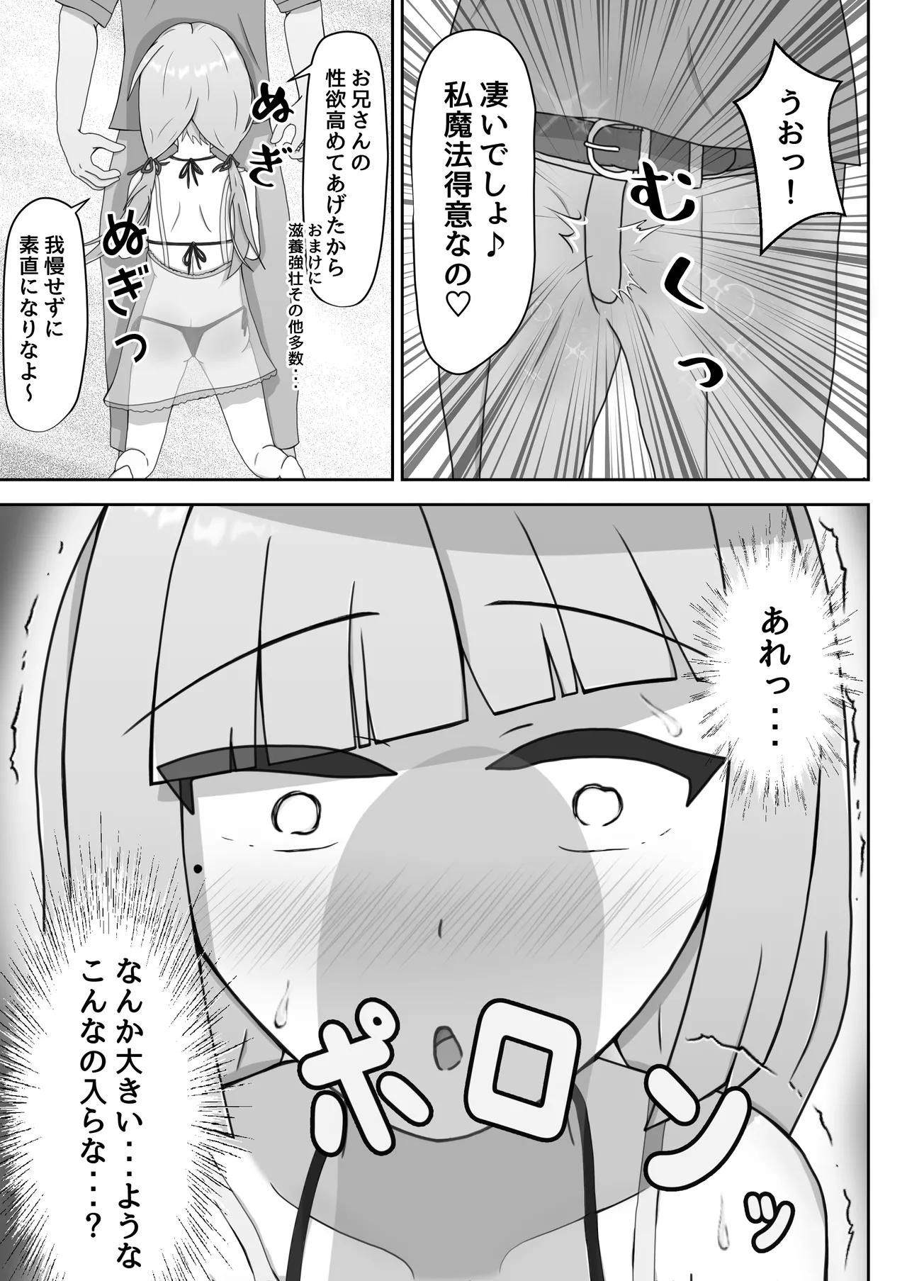 よわよわサキュバスオナホ堕ち - page8
