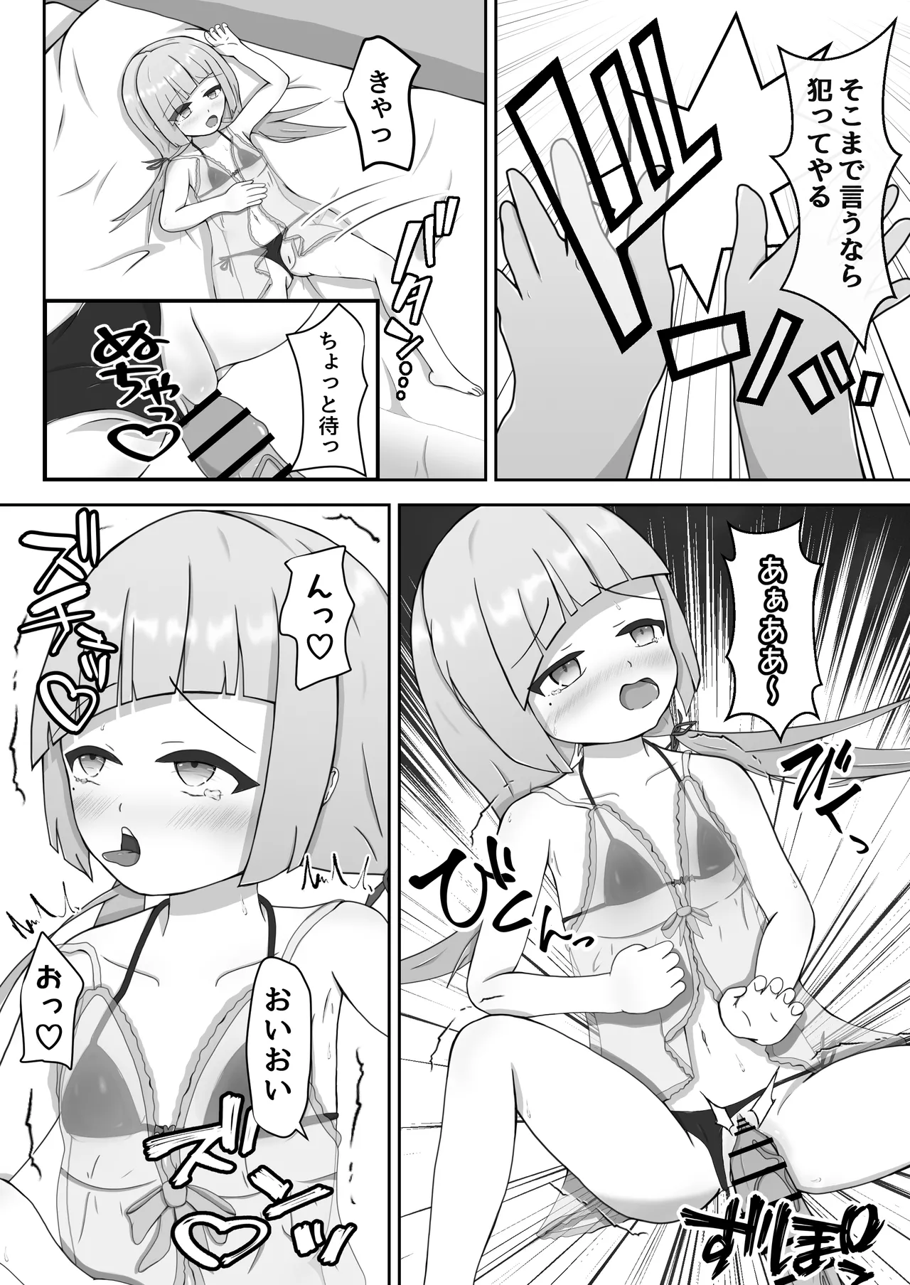 よわよわサキュバスオナホ堕ち - page9