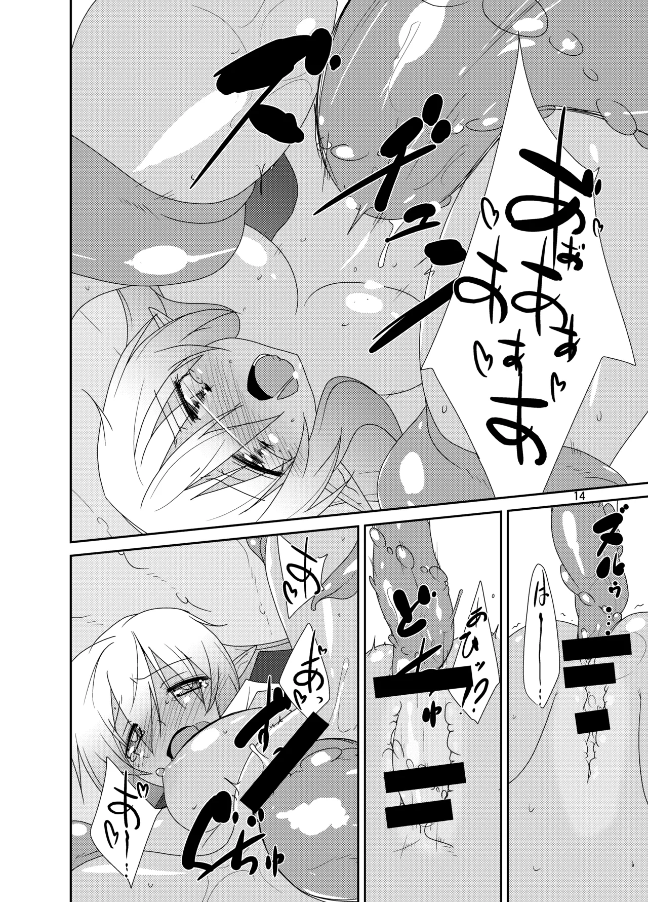 あいのメモリィ - page13