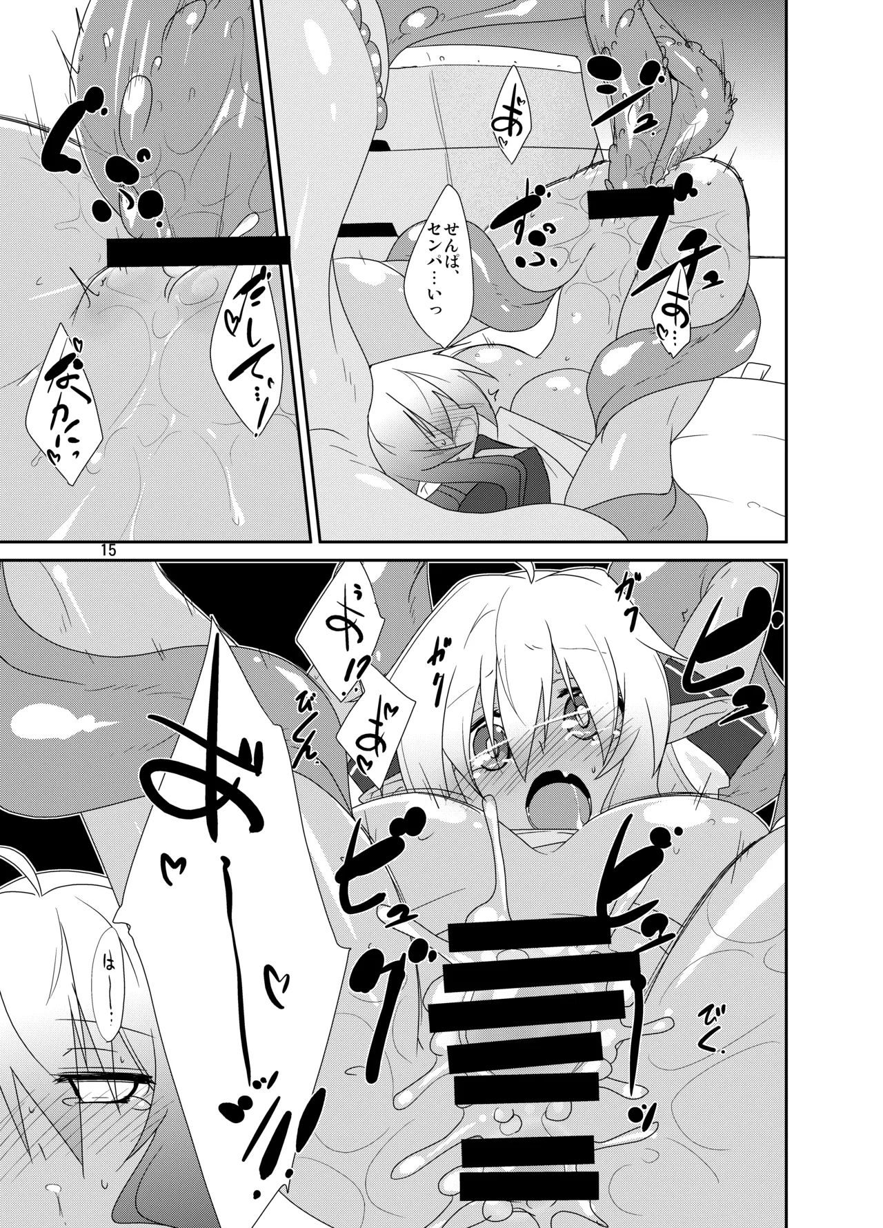 あいのメモリィ - page14