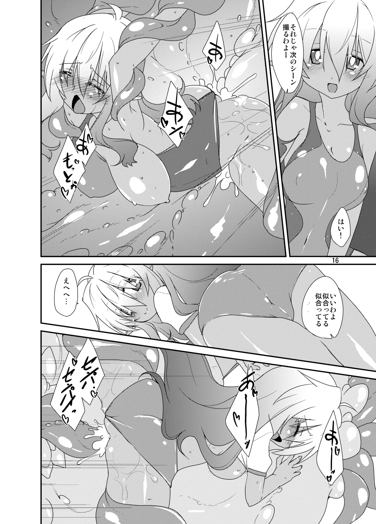 あいのメモリィ - page15