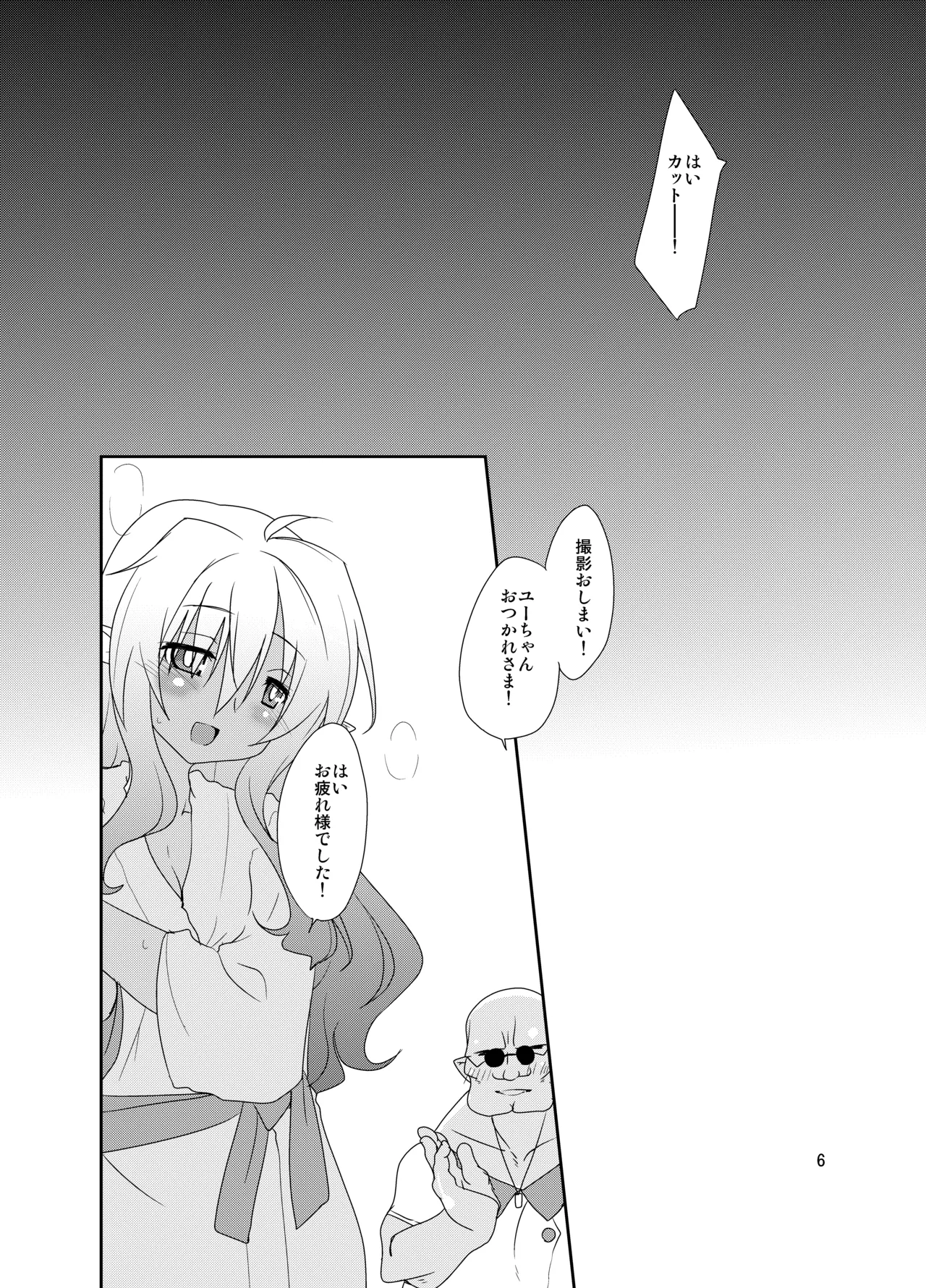 あいのメモリィ - page5