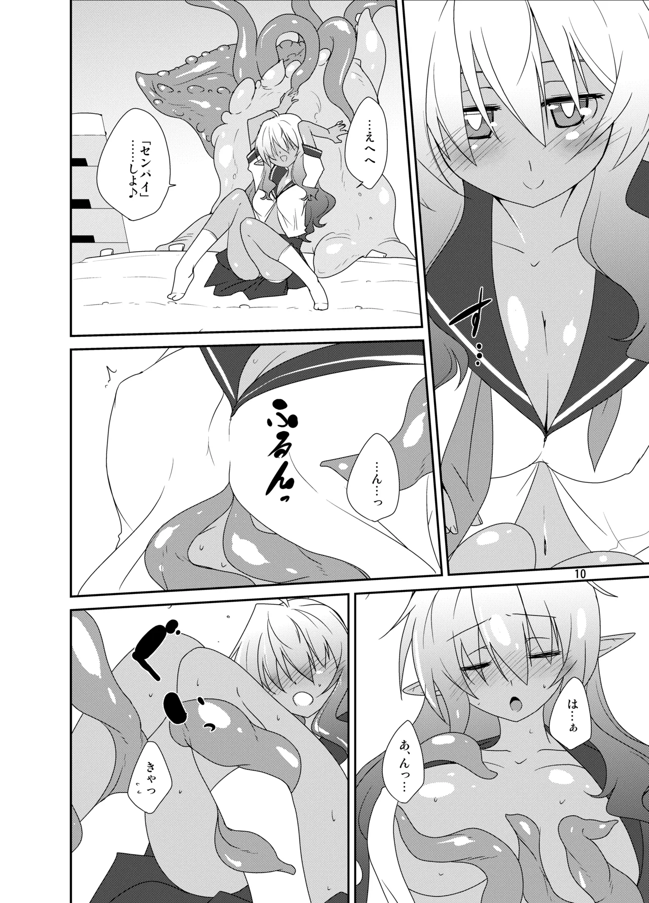 あいのメモリィ - page9