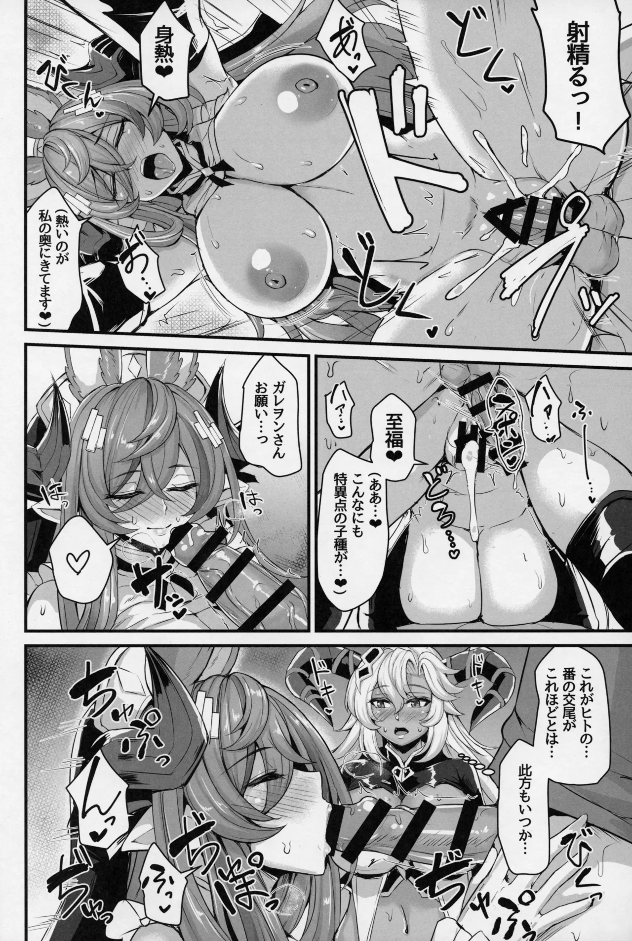 二竜のツガイ - page10