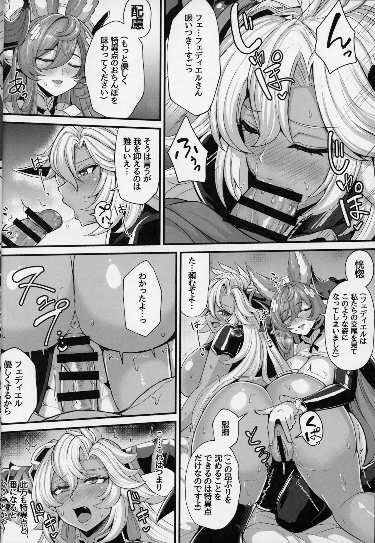 二竜のツガイ - page12