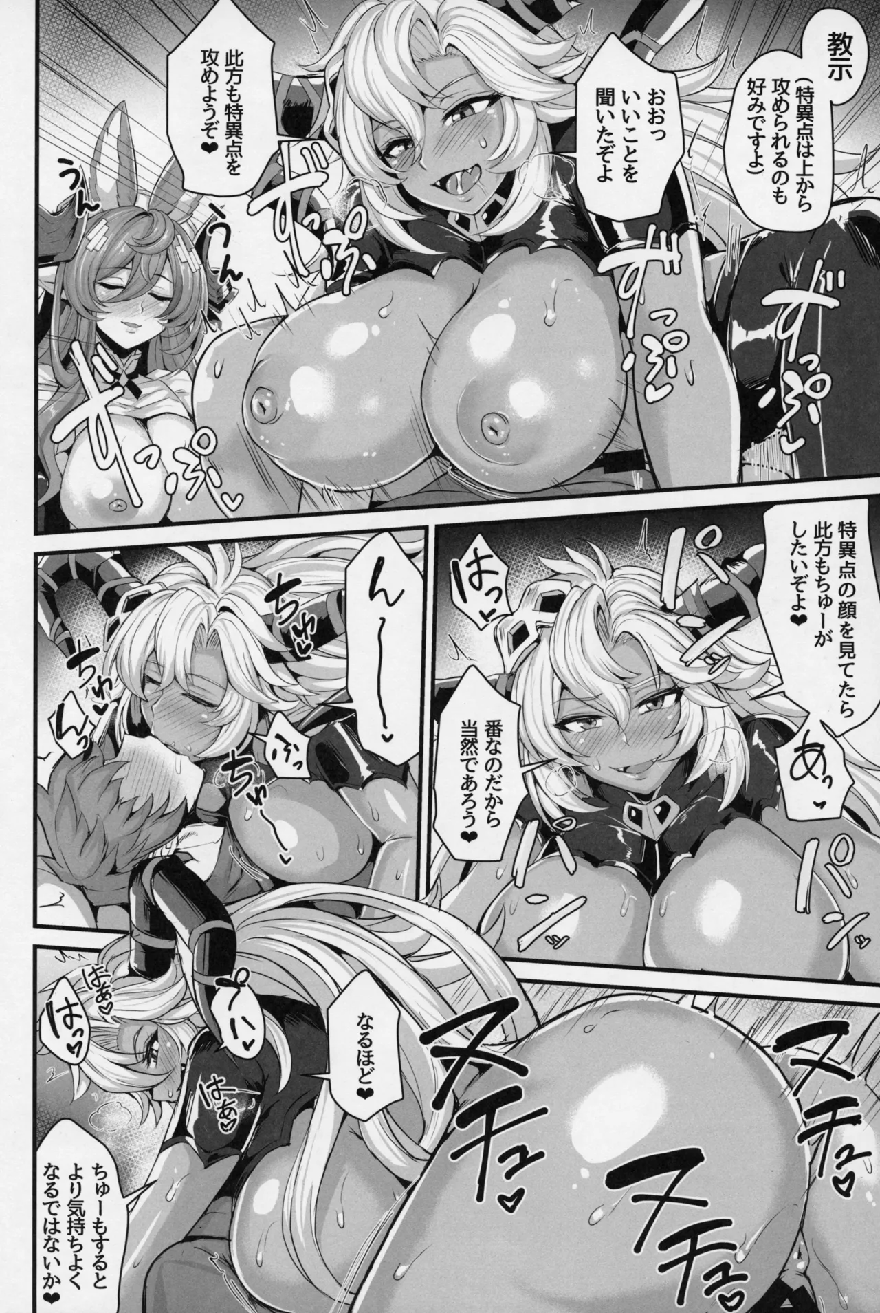 二竜のツガイ - page14