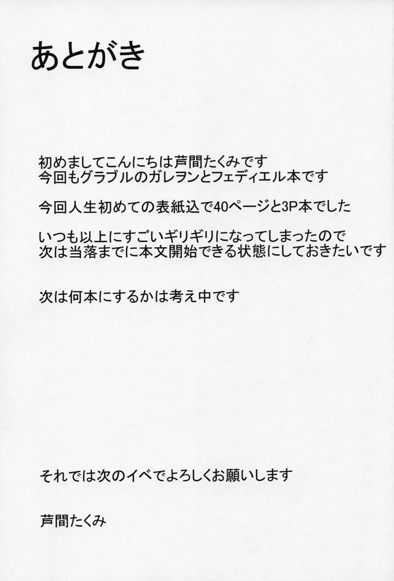 二竜のツガイ - page35