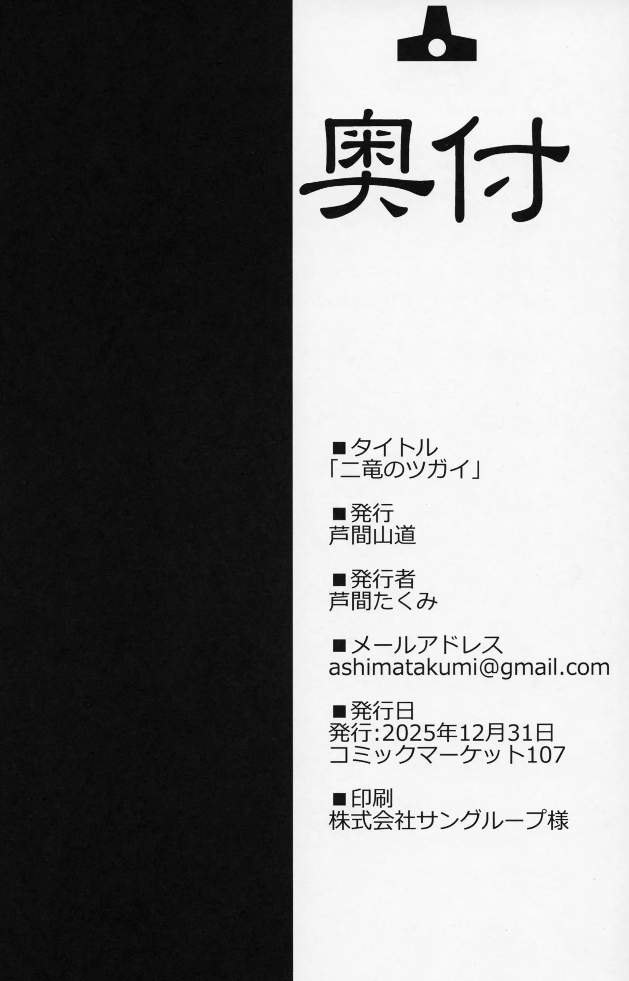 二竜のツガイ - page36