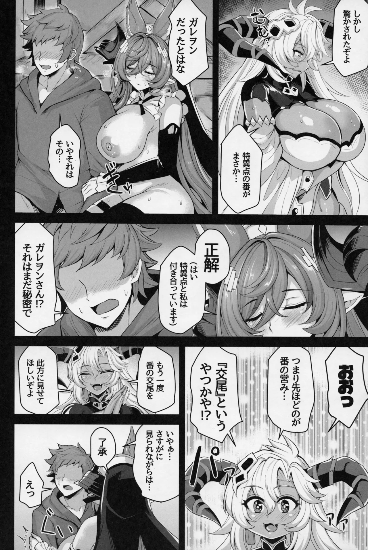 二竜のツガイ - page6