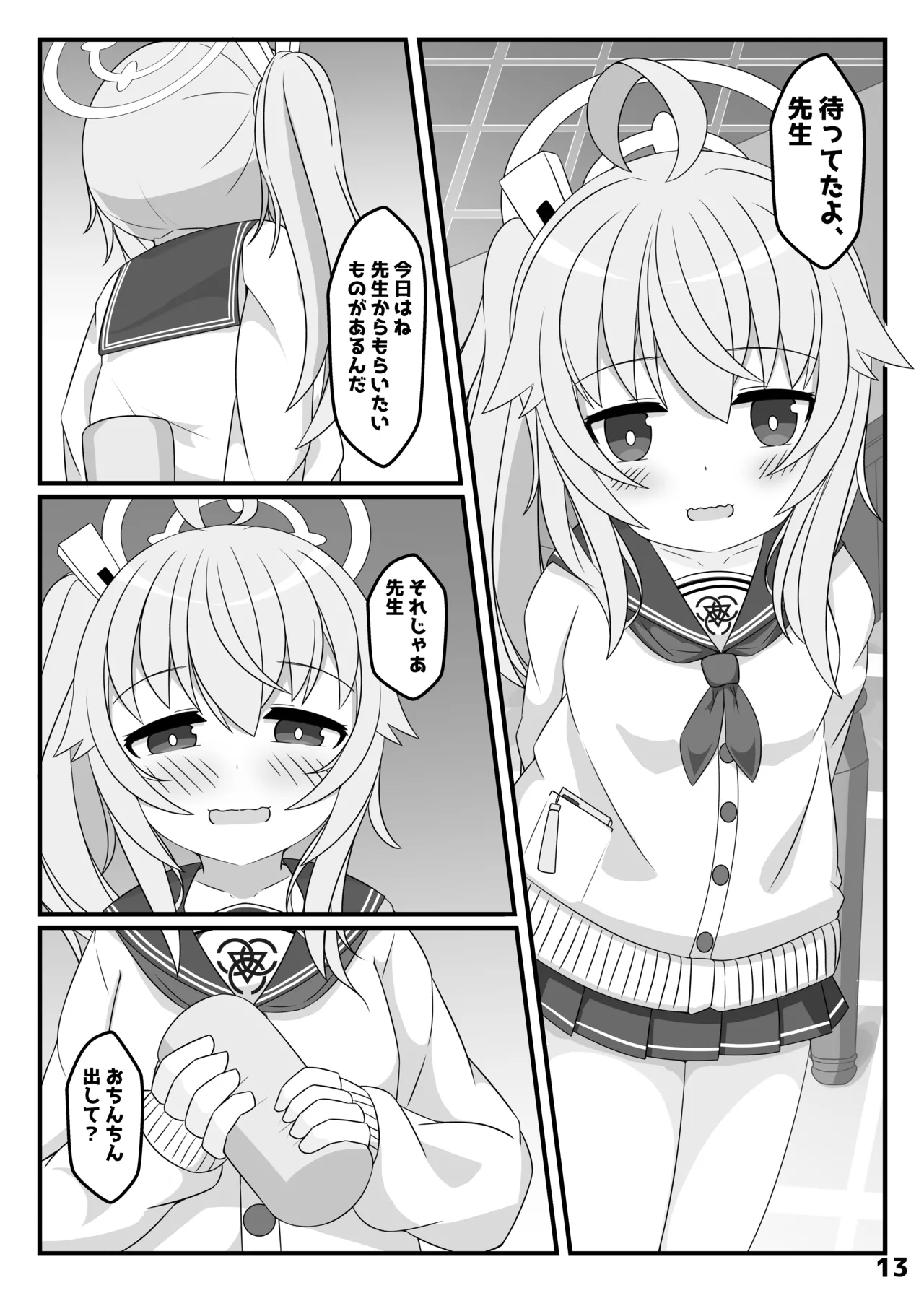 ぶるあかえっちぶっく - page16