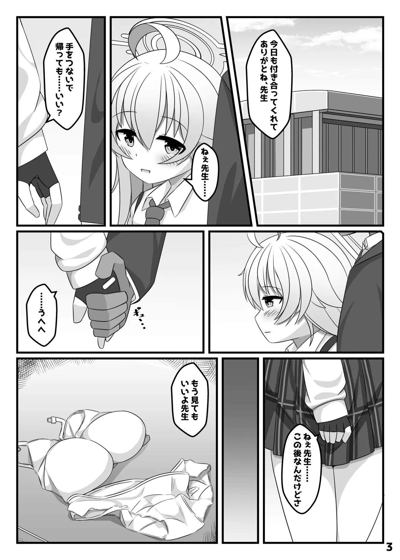ぶるあかえっちぶっく - page2