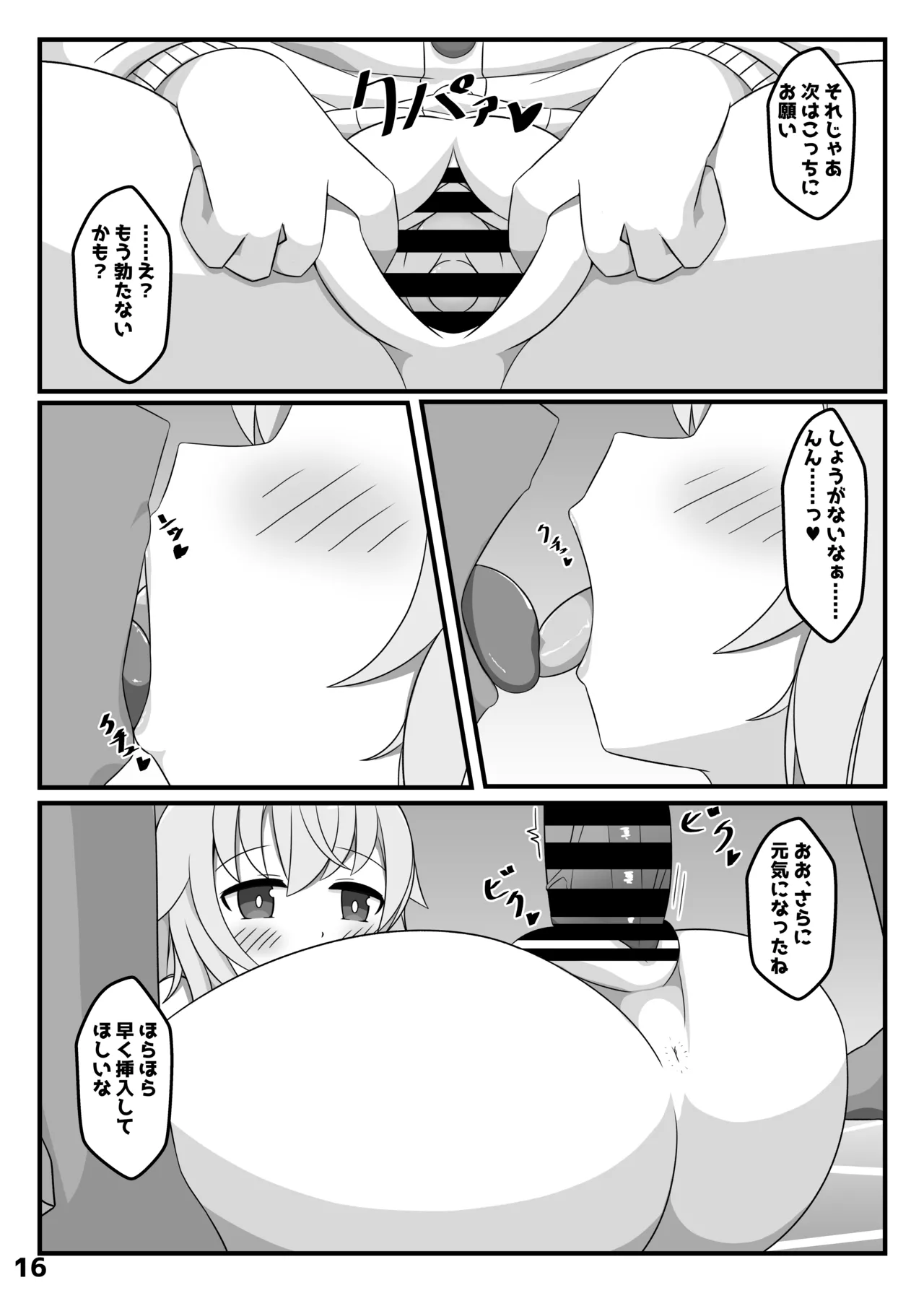 ぶるあかえっちぶっく - page23