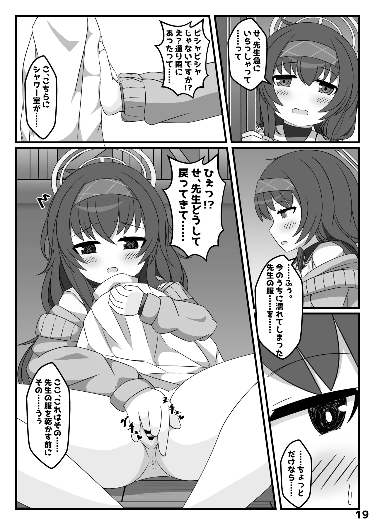 ぶるあかえっちぶっく - page29