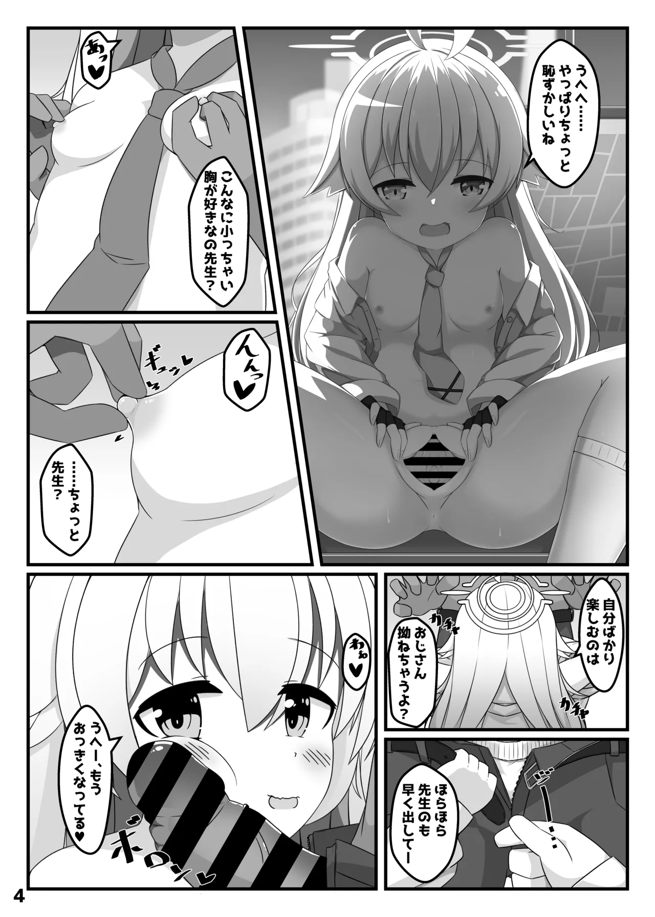 ぶるあかえっちぶっく - page3