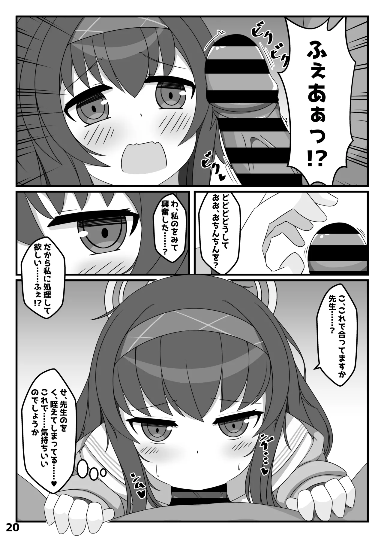 ぶるあかえっちぶっく - page31