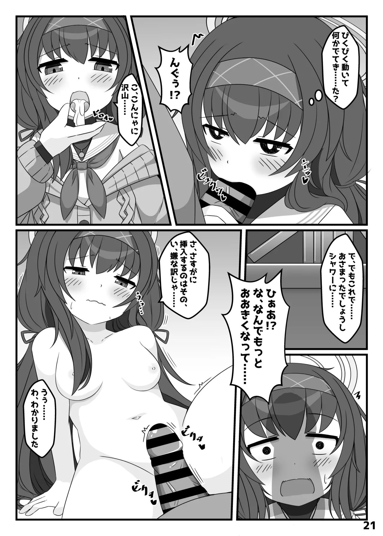 ぶるあかえっちぶっく - page32
