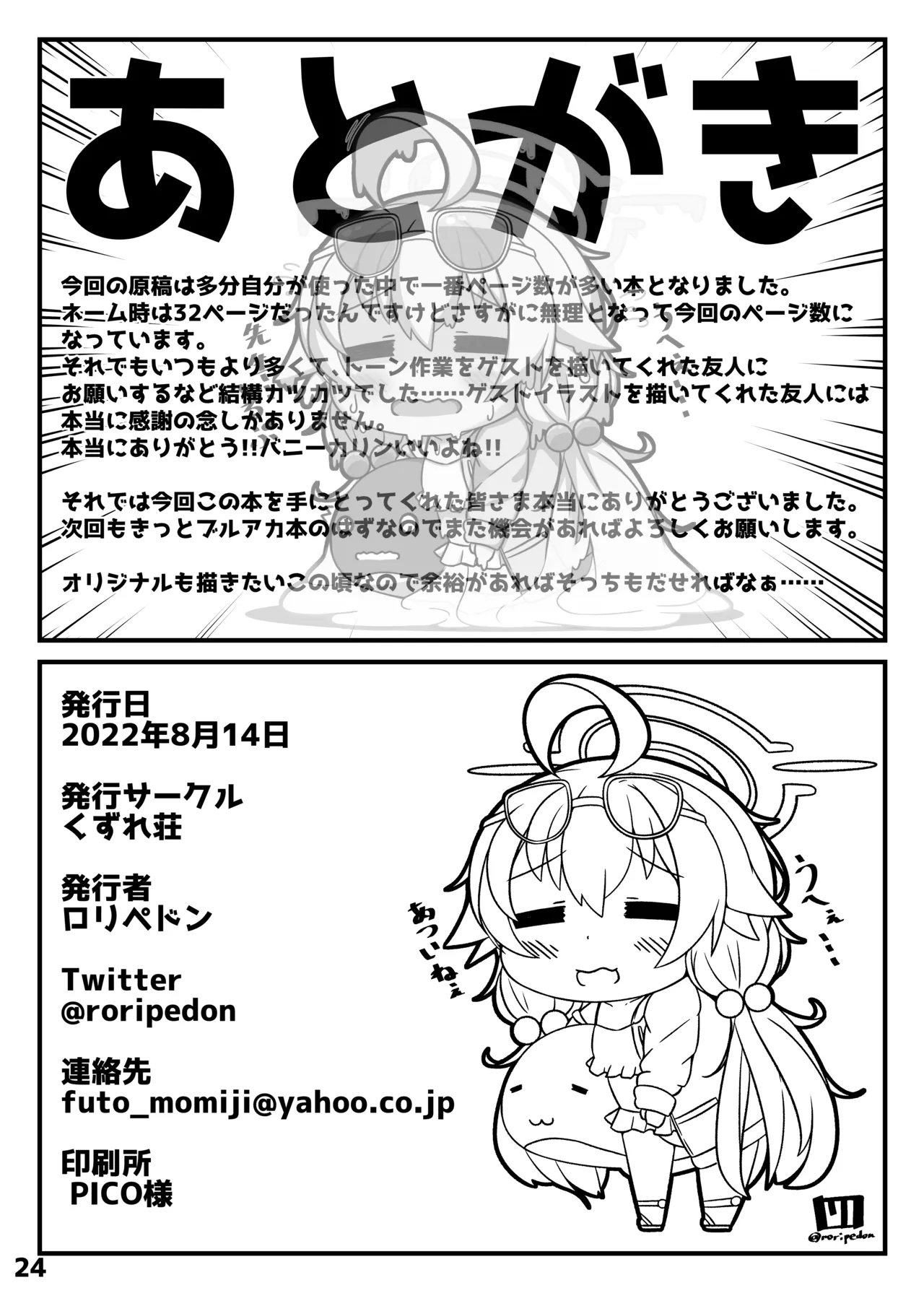 ぶるあかえっちぶっく - page35