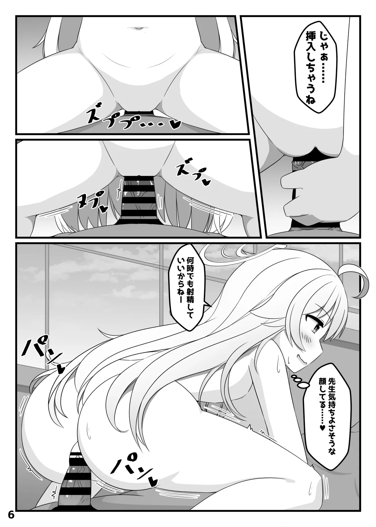 ぶるあかえっちぶっく - page5