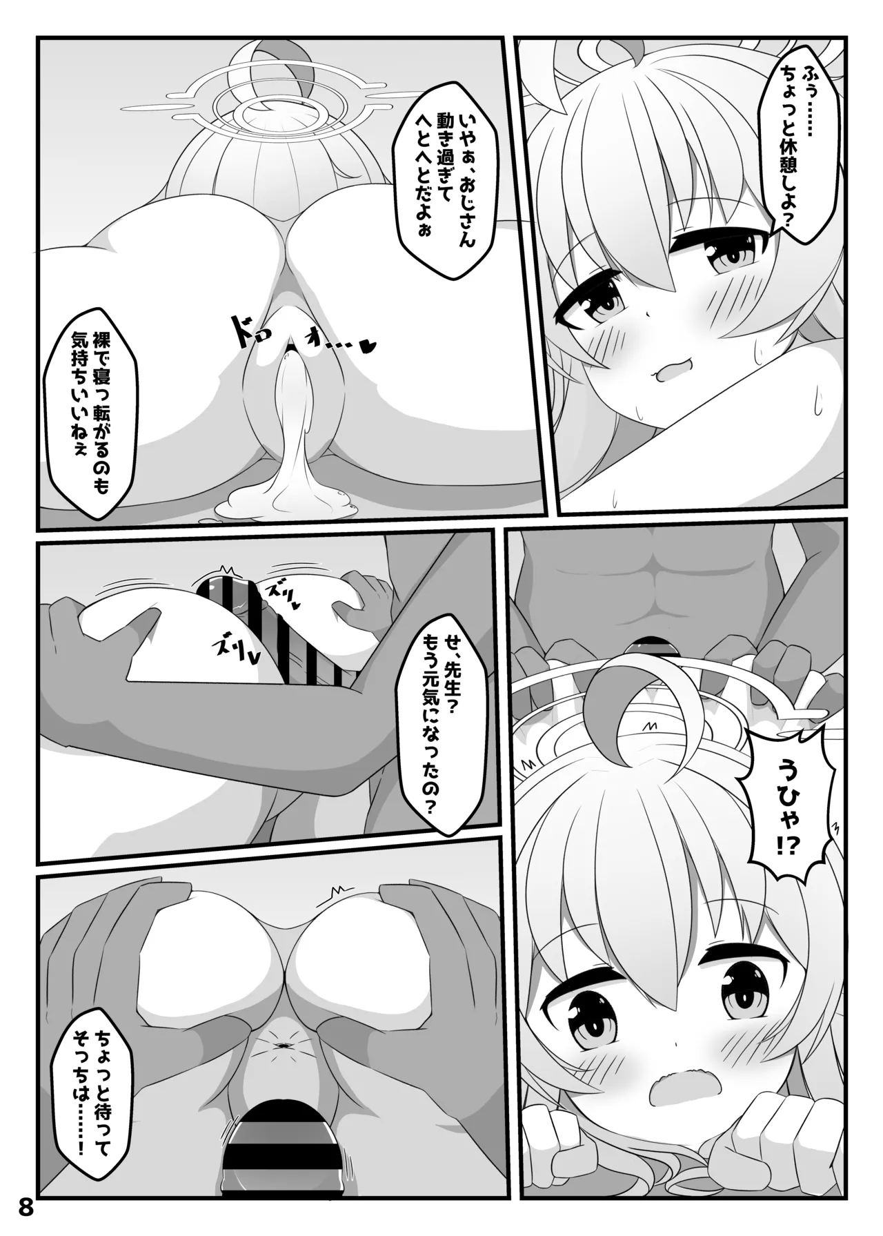 ぶるあかえっちぶっく - page7