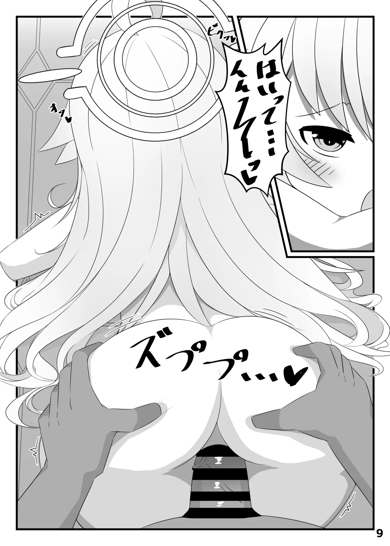 ぶるあかえっちぶっく - page8