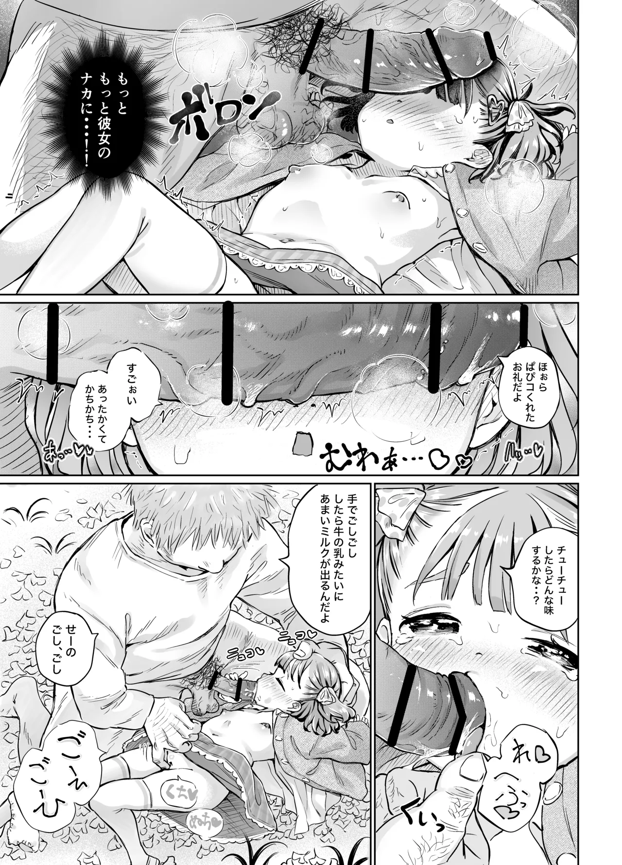 ゲキ□リ☆食欲の秋、性欲の秋。〜空腹で野垂れ絶望してたら、ち○ちゃい天使に助けられ一目惚れ。つい食い散らかしてしまった話〜 - page11