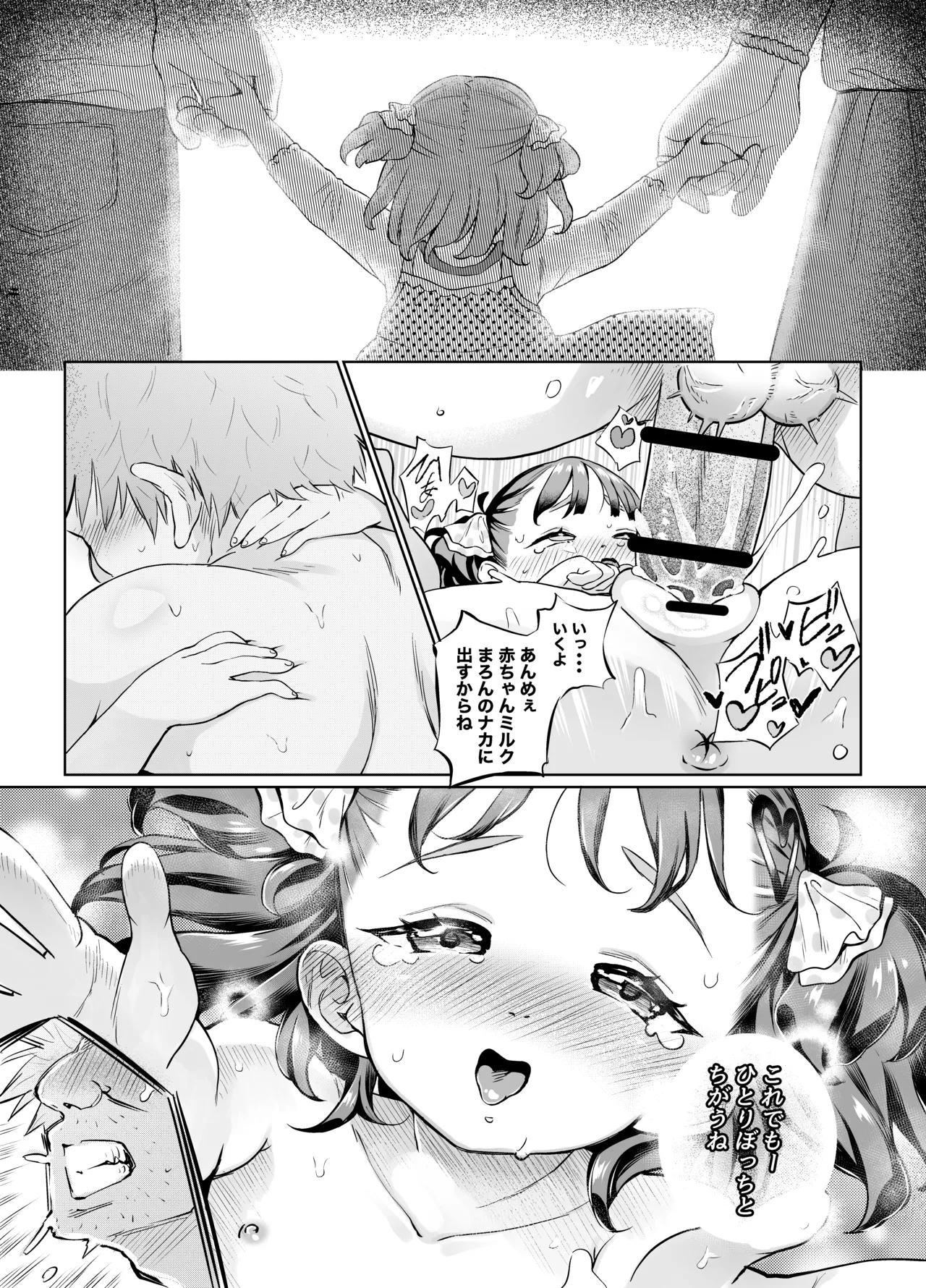 ゲキ□リ☆食欲の秋、性欲の秋。〜空腹で野垂れ絶望してたら、ち○ちゃい天使に助けられ一目惚れ。つい食い散らかしてしまった話〜 - page23