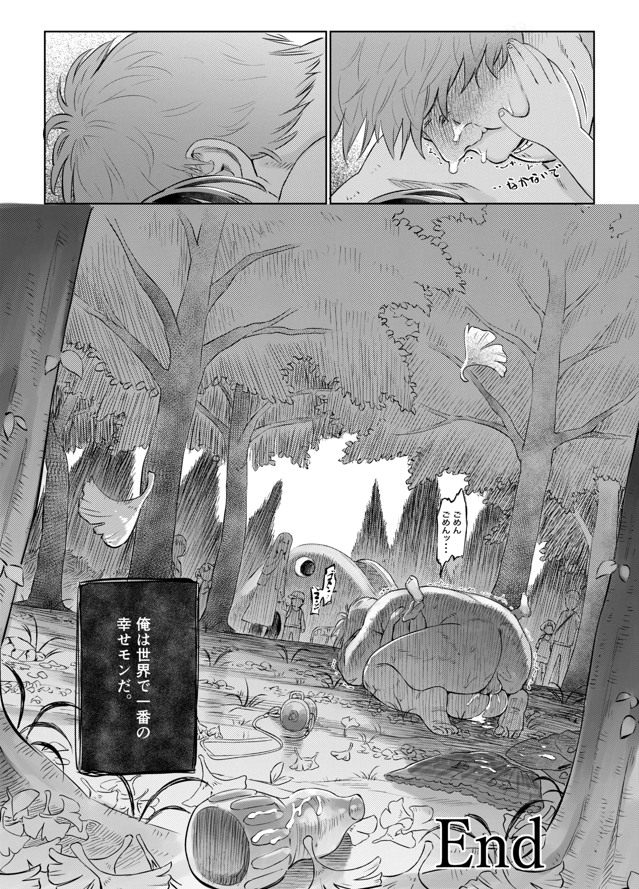 ゲキ□リ☆食欲の秋、性欲の秋。〜空腹で野垂れ絶望してたら、ち○ちゃい天使に助けられ一目惚れ。つい食い散らかしてしまった話〜 - page26