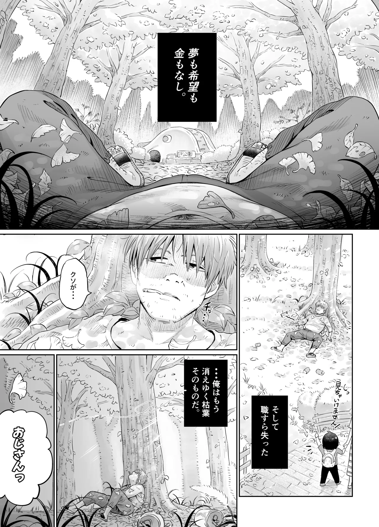 ゲキ□リ☆食欲の秋、性欲の秋。〜空腹で野垂れ絶望してたら、ち○ちゃい天使に助けられ一目惚れ。つい食い散らかしてしまった話〜 - page3