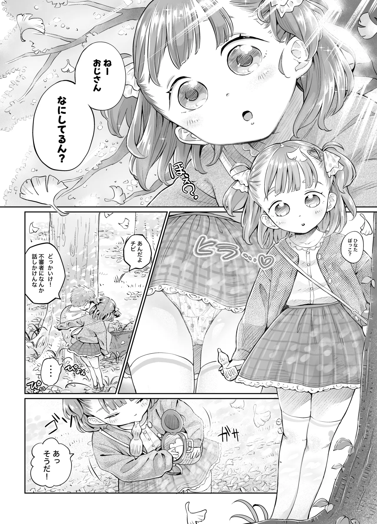 ゲキ□リ☆食欲の秋、性欲の秋。〜空腹で野垂れ絶望してたら、ち○ちゃい天使に助けられ一目惚れ。つい食い散らかしてしまった話〜 - page4