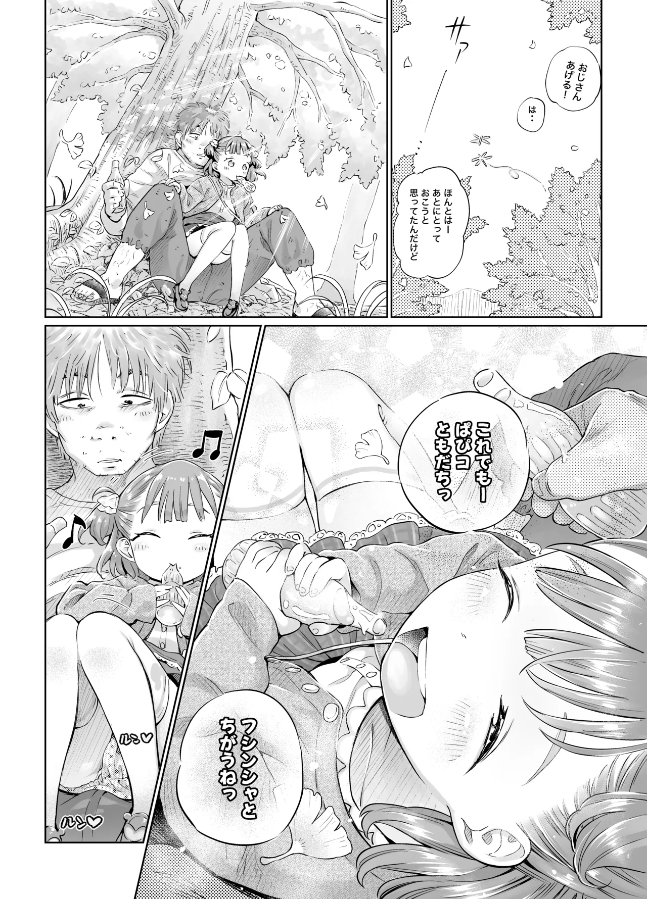 ゲキ□リ☆食欲の秋、性欲の秋。〜空腹で野垂れ絶望してたら、ち○ちゃい天使に助けられ一目惚れ。つい食い散らかしてしまった話〜 - page5