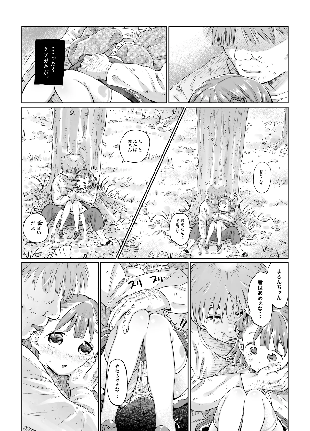 ゲキ□リ☆食欲の秋、性欲の秋。〜空腹で野垂れ絶望してたら、ち○ちゃい天使に助けられ一目惚れ。つい食い散らかしてしまった話〜 - page6