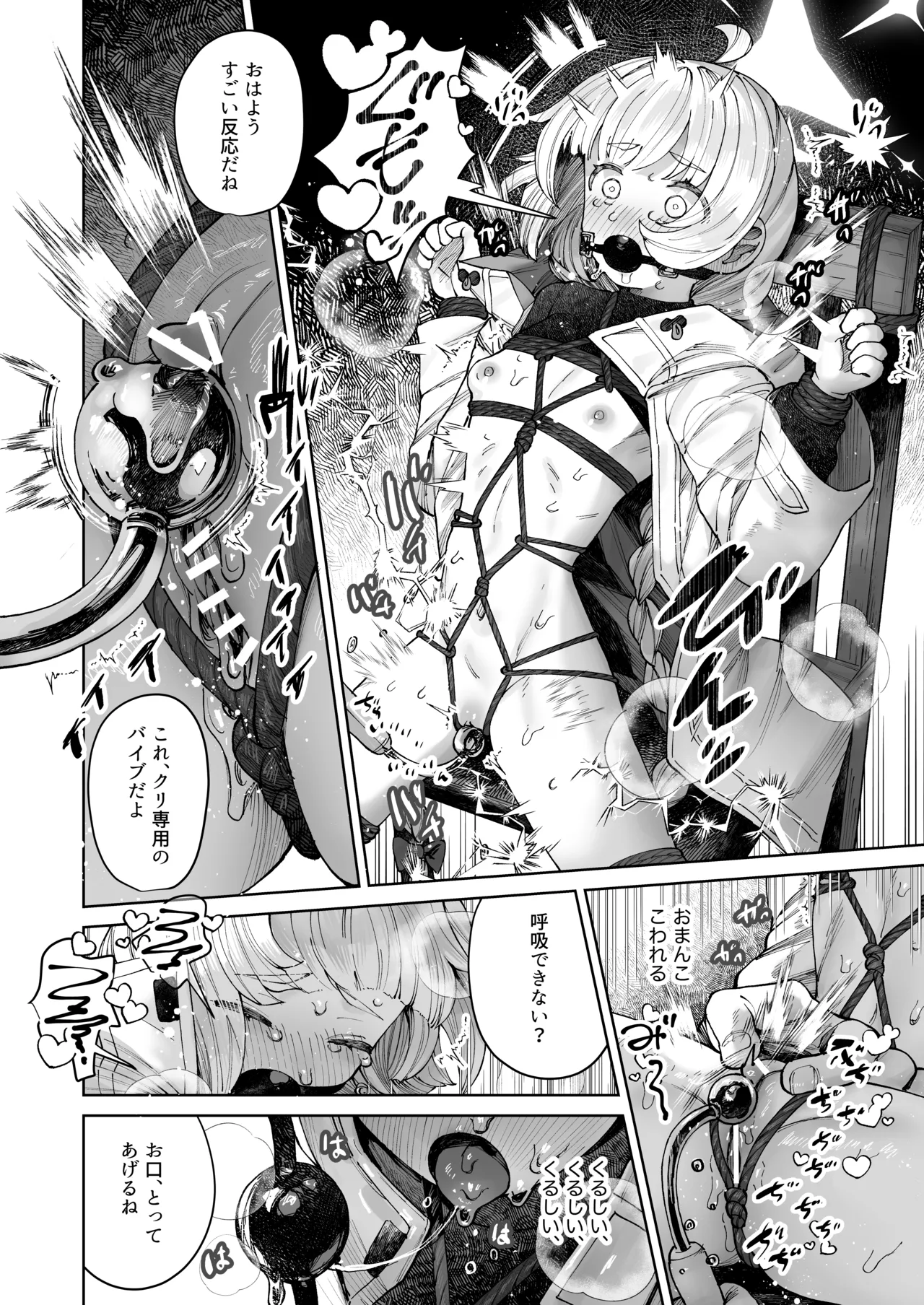 苦しいのが好きなマイアちゃん - page16