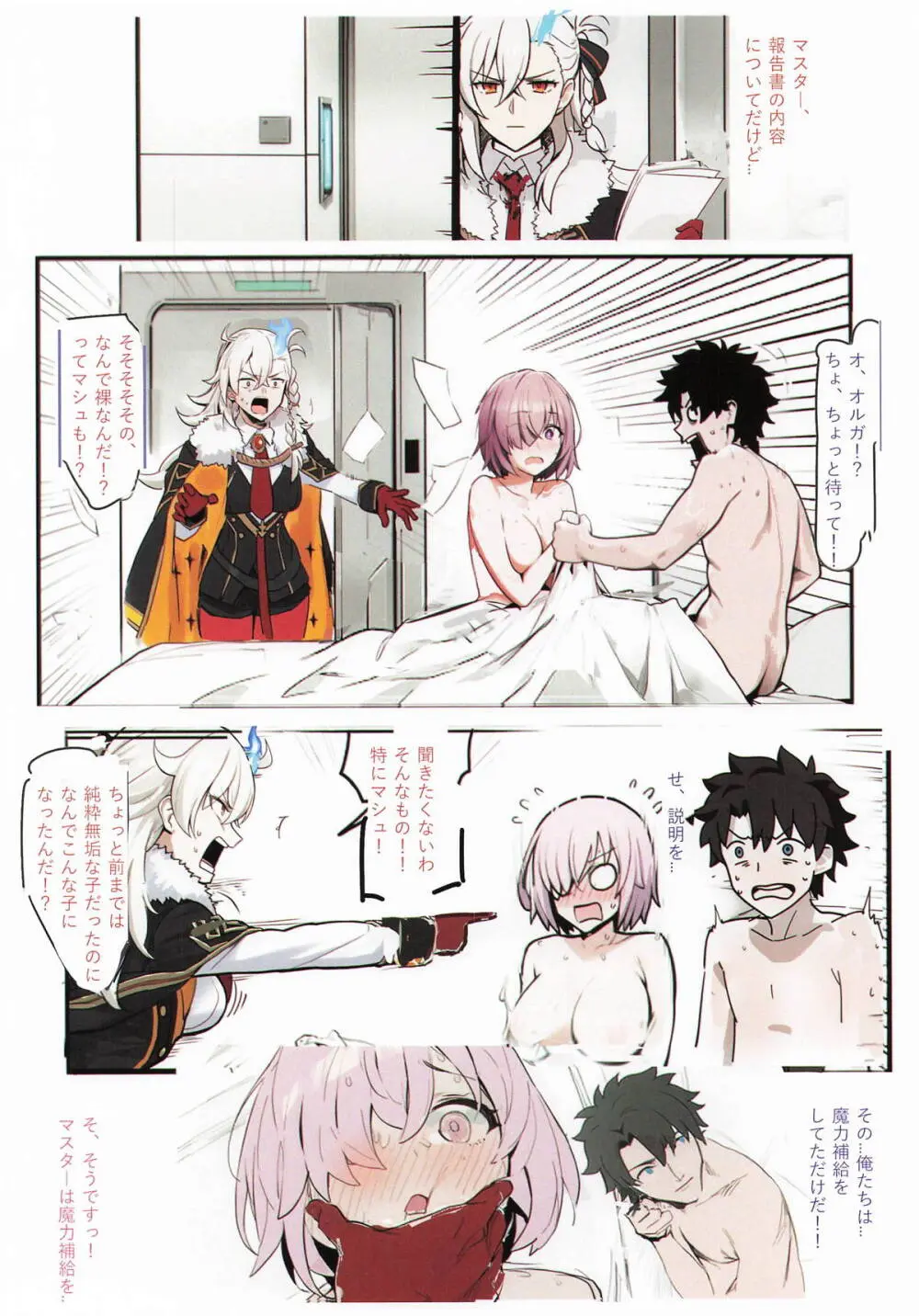 Carnal Chaldea 9 - page7