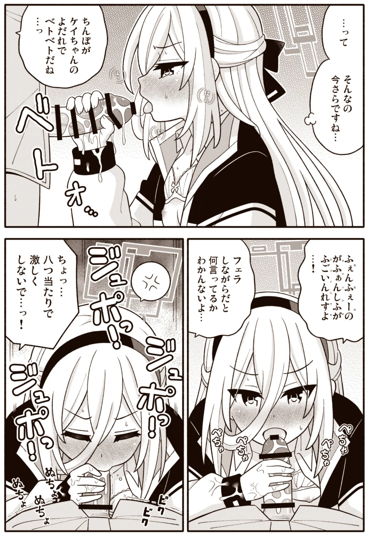 ケイちゃんChu - page9